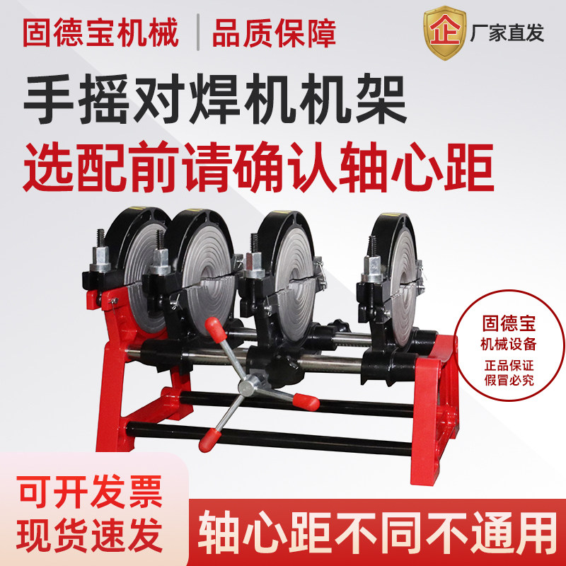 PE管对焊机机架手动四环63-200pe热熔机对接焊机焊管机热熔器机架