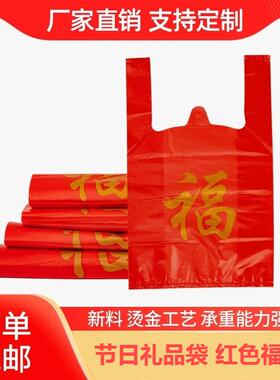 红色塑料袋加厚结婚福袋新年手提袋子过年礼品袋背心食品定制批发