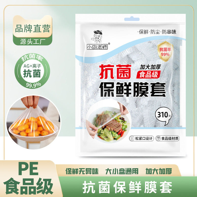 食品保鲜膜套一次性食品级家用pe厨房罩膜剩菜剩饭加大号袋套碗罩,餐饮具,保鲜膜套,淘宝优惠券,粉丝福利购,淘宝优惠卷