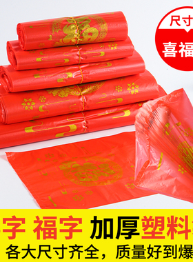 红色福字塑料袋结婚婚庆大号手提方便袋食品打包袋批发背心包装袋