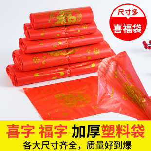 红色福字塑料袋结婚婚庆大号手提方便袋食品打包袋批发背心包装袋