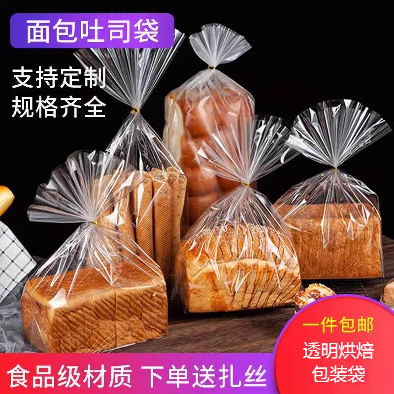 封口扎丝袋定做吐司包装袋透明面包包装袋一次性食品透明烘焙包装
