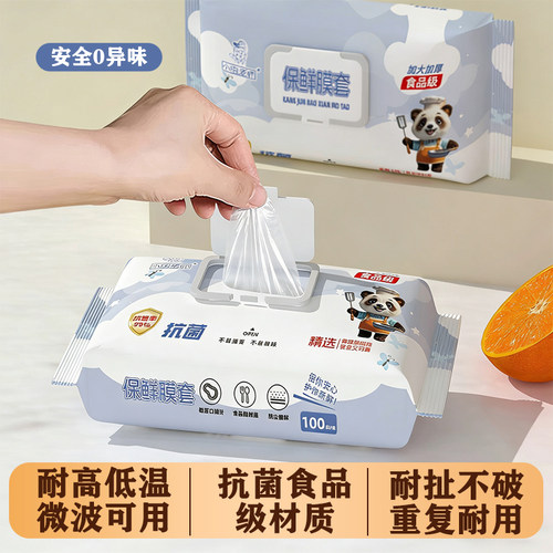 保鲜膜套抽取式加厚一次性食品级专用剩菜套保鲜袋家用冰箱碗盖套