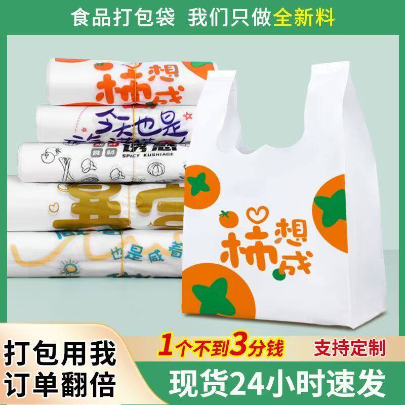 定做塑料袋外卖打包袋子一次性手提透明超市购物方便袋食品包装袋