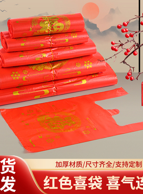 红色喜庆塑料外卖打包胶袋加厚食品袋子手提背心购物方便袋子批发
