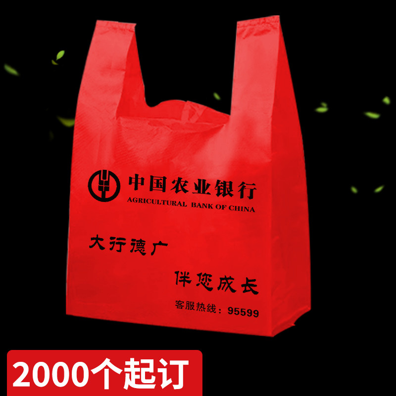 银行袋招标定制塑料袋礼品包装食品级印刷logo外卖打包商用袋子