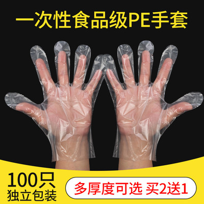 一次性手套加厚餐饮食品级耐用吃龙虾塑料透明PE薄膜家用防护手膜