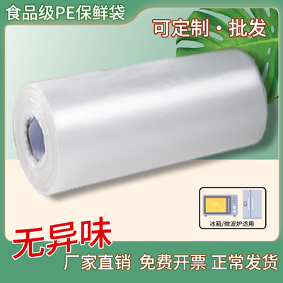 食品保鲜袋超市购物连卷袋