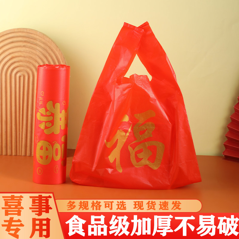 红色福字礼品袋5丝特厚塑料袋100只装食品级厂家批发无异味背心袋