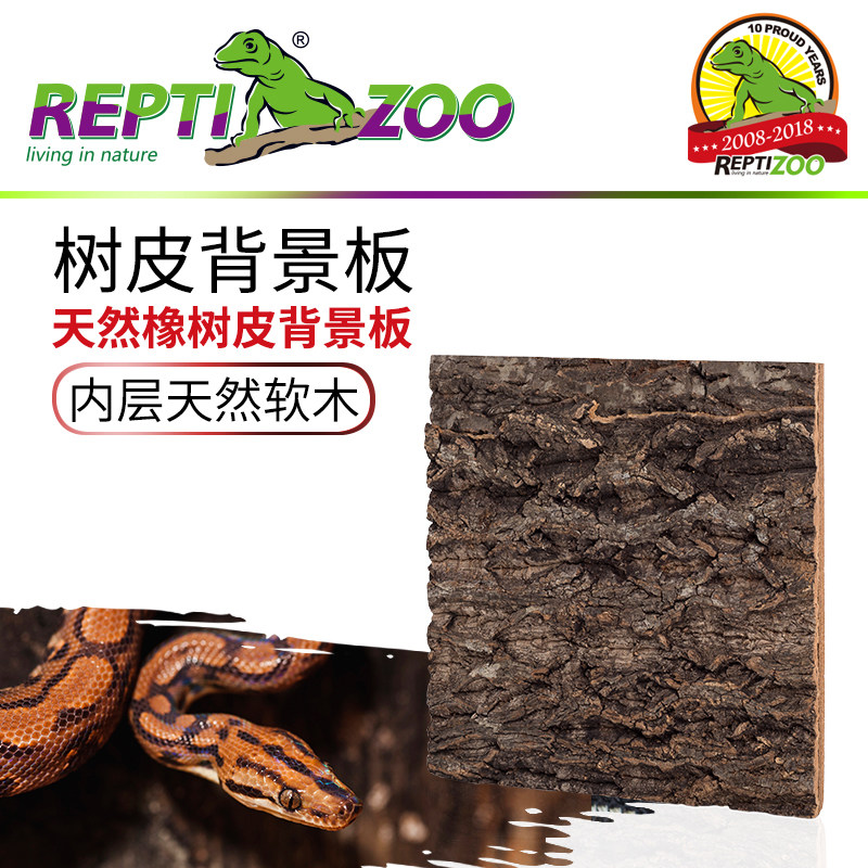 REPTI ZOO造景背景板树皮天然橡树皮生态造景爬虫宠物专用背景板