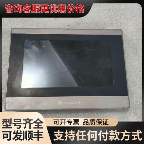 议价繁易工控屏FLEXEM FE6070W ，实物拍可维修