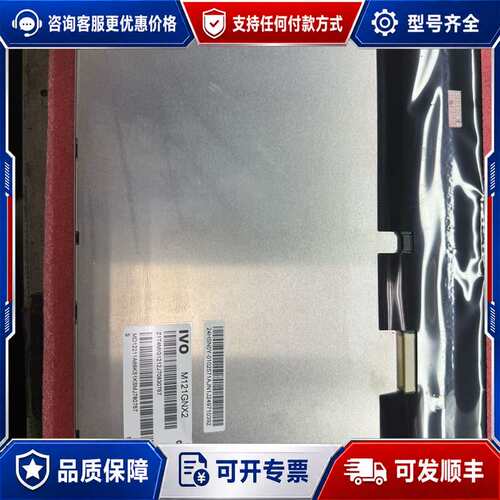议价龙腾12.1寸液晶屏 M121GNX2 R1可维修