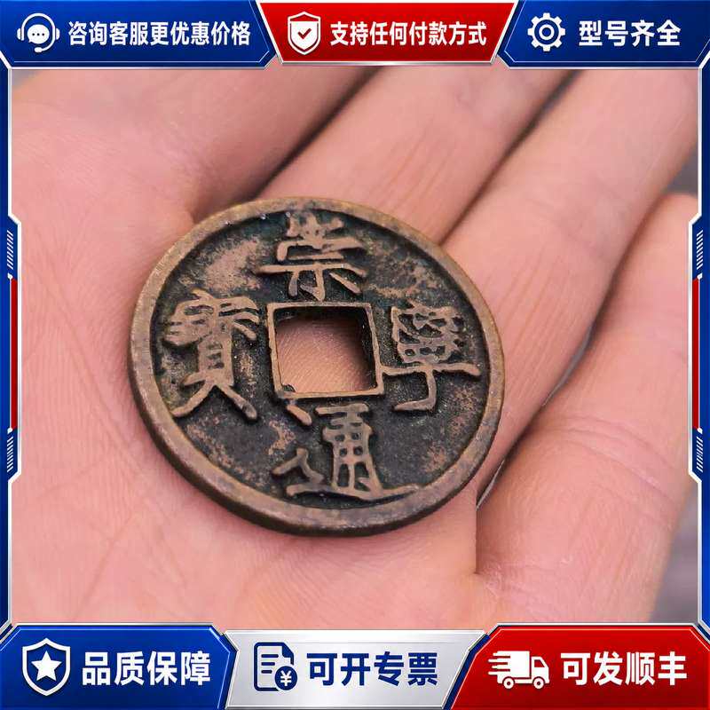 议价极美崇宁通宝传世一枚。字体俊美，漂亮！保存完整，原汁原味