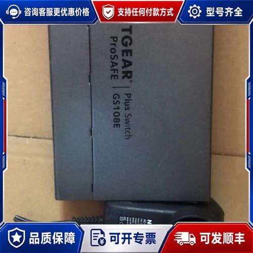 议价 网件NETGEAR GS108E v3 千兆网管交换机 可维修