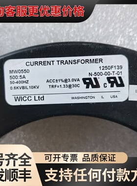 议价 WICC MW0550 电流互感器 500A 可维修