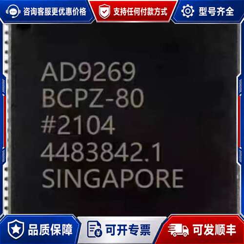 议价ADI AD9269BCPZ-80 芯片可维修