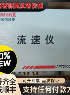 议价 安荣信 APT2000 流速仪 可维修