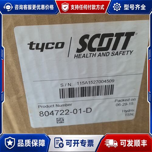 议价Scott Safety 804722-01-D 气瓶可维修