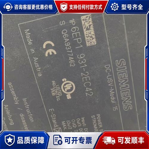 议价西门子 6EP1 931-2EC42 DC-USV-Modul 15电源模块可维修