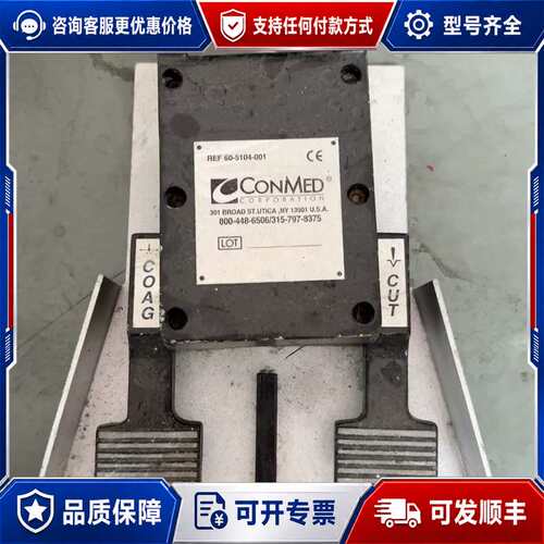 议价CONMED REF60-5104-001 康美脚踏开关可维修
