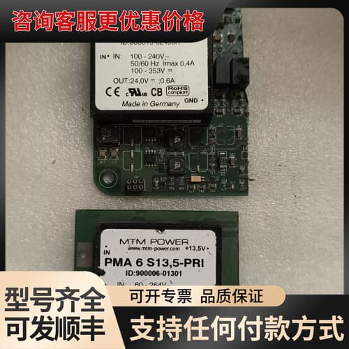 议价 MTM Power电源模块 PMAS15 S24/PMA 6 S13,5-PRI 可维修