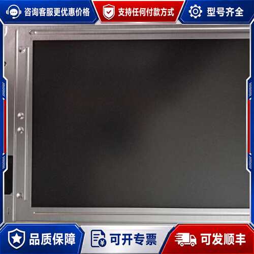 议价LM32P10 工控液晶屏可维修