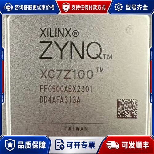 议价XILINX ZYNQ XC7Z100-FFG900 芯片可维修