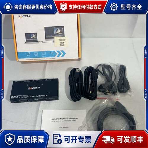 议价KCEVE 2x2 DP双显示器KVM切换器，型号KC-KV可维修
