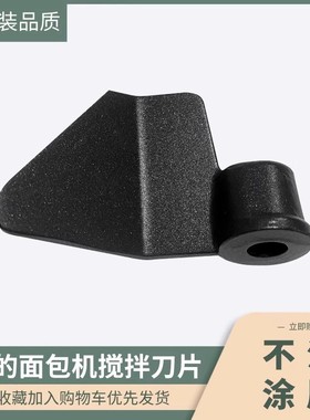 美的面包机搅拌棒配件AHS20AC-PASY/MM-TLS2010搅拌叶片和面刀片