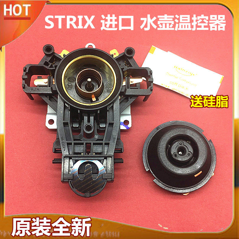 美的电水壶配件12s03e/h215e4a/17s18k英国进口strix温控器