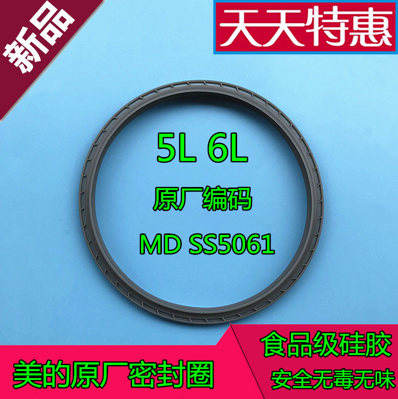 美的电压力锅5L/升密封圈 胶圈MY-SS5032/SS6032密封环 硅橡胶圈