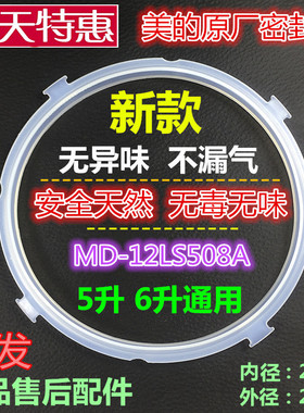 美的电压力锅原装正品MD-13LS508A 5L升密封圈大胶圈皮圈密封配件