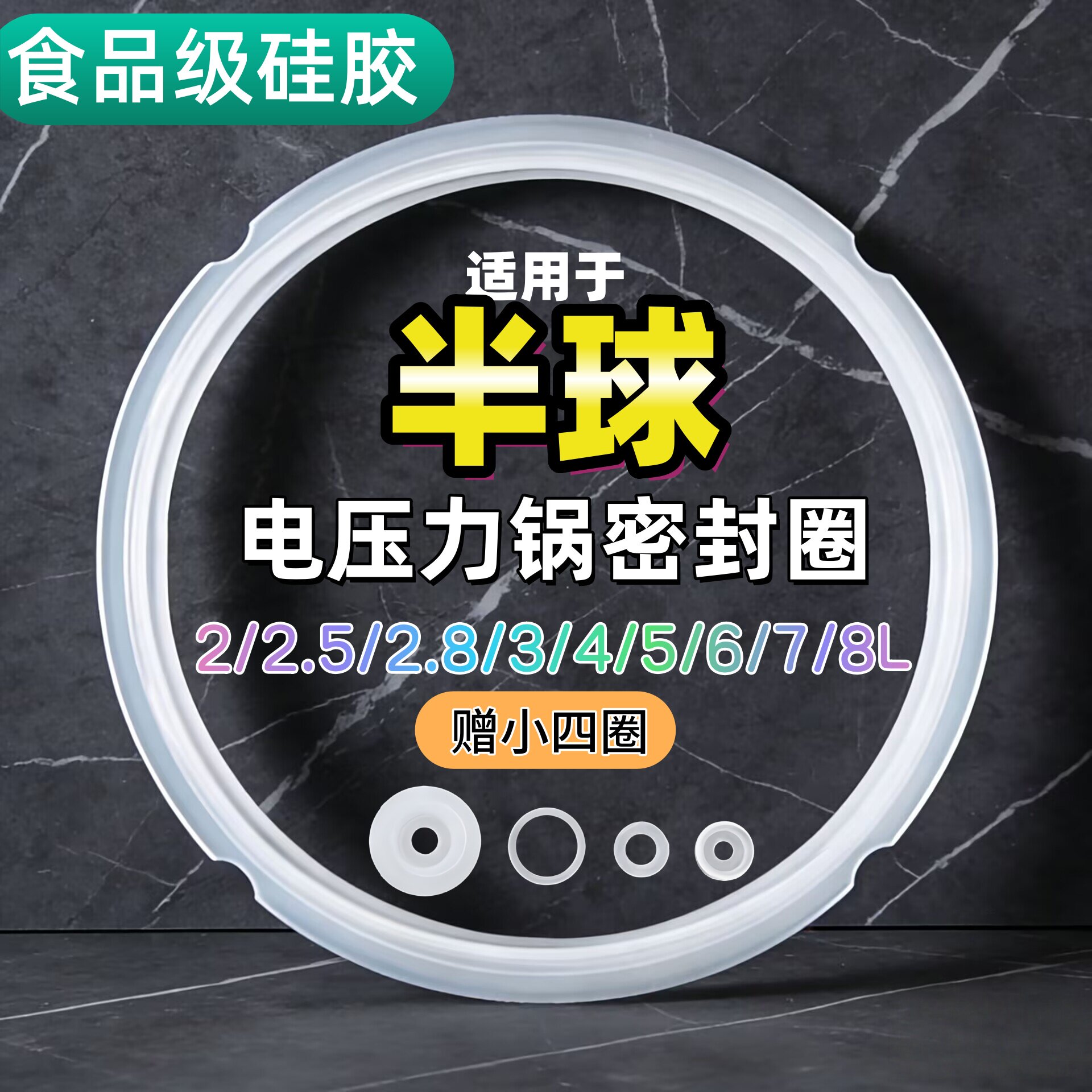 适用半球电压力锅密封圈2L3L4L5L6L升硅胶圈垫圈加厚皮圈锅盖胶条