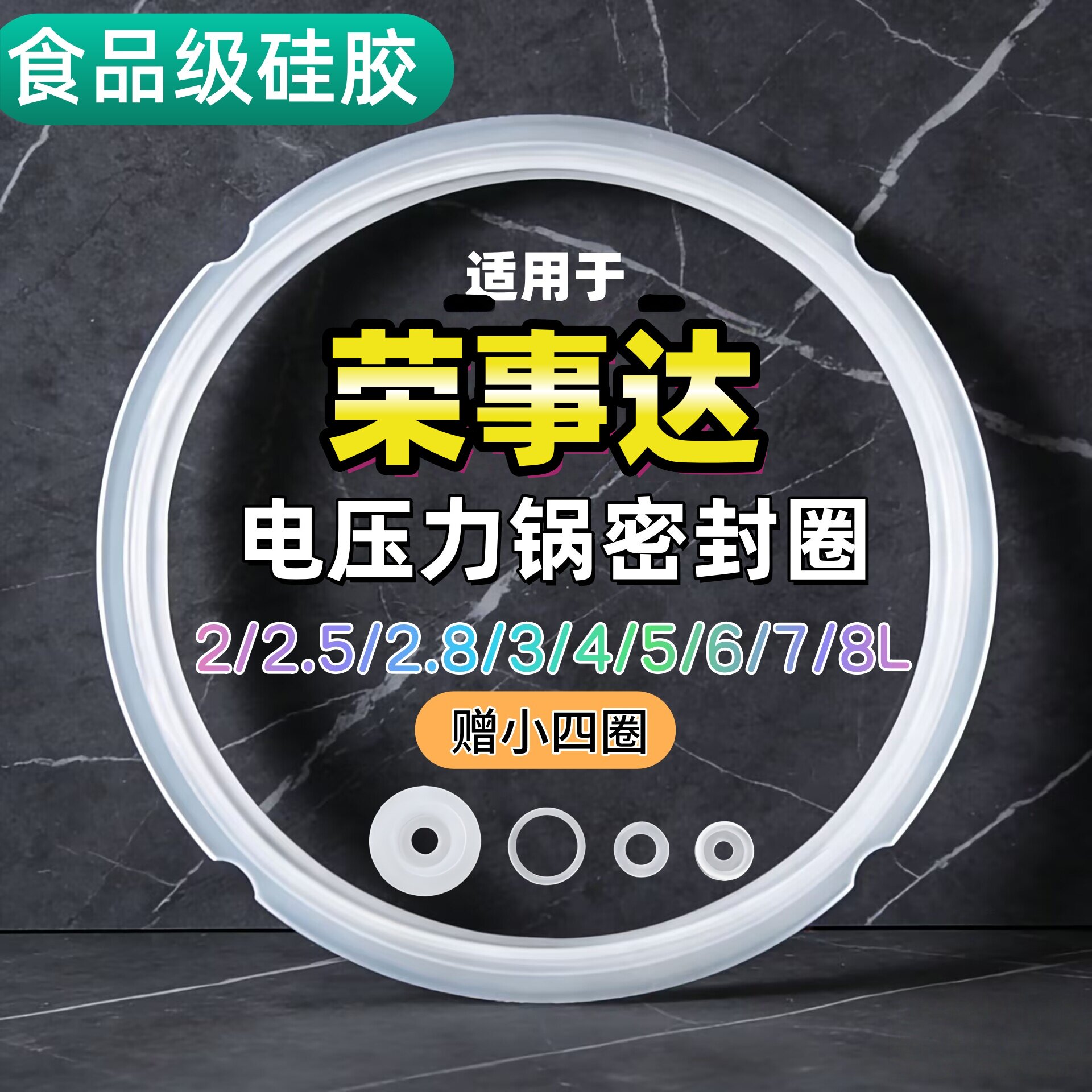 荣事达电压力锅密封圈配件2.5L3L4L5L6L8L电高压锅硅胶圈垫圈皮圈