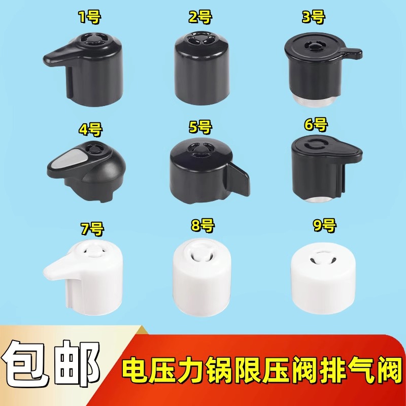 美的电压力锅4L5L6L排气阀限压阀泄压阀 美的电高压锅配件 通用型