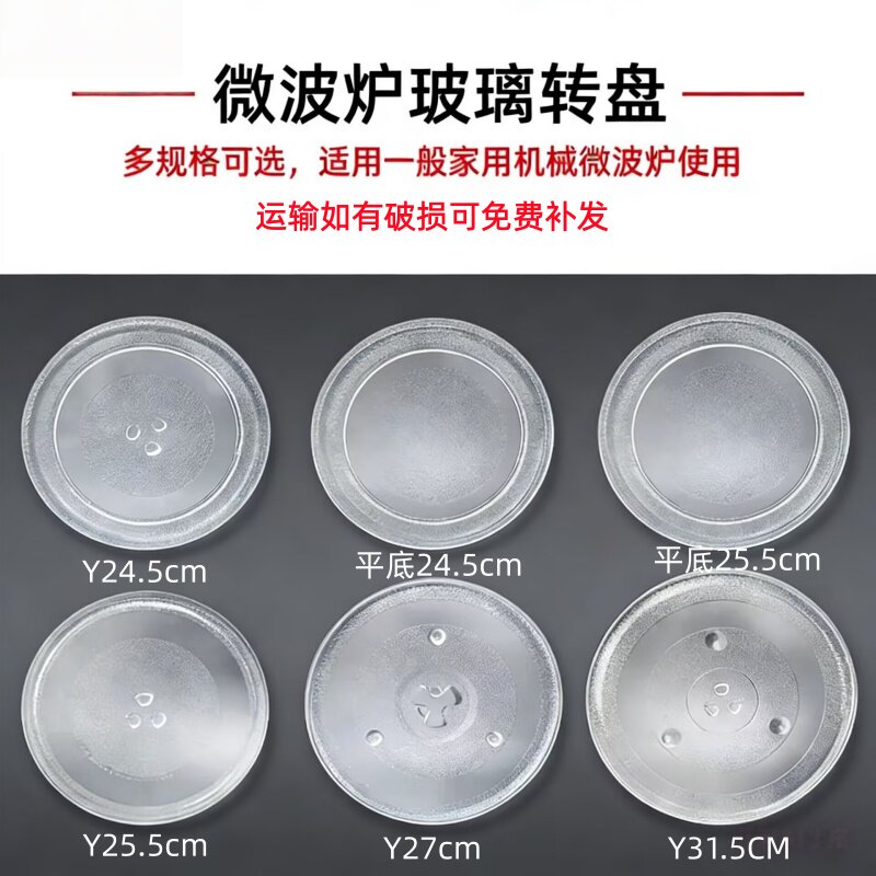 美的微波炉玻璃转盘子M1-211A/213C托盘底盘加厚通用光波炉玻璃盘