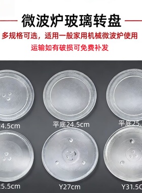 美的微波炉玻璃转盘子M1-211A/213C托盘底盘加厚通用光波炉玻璃盘