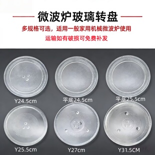 213C托盘底盘加厚通用光波炉玻璃盘 211A 美 微波炉玻璃转盘子M1