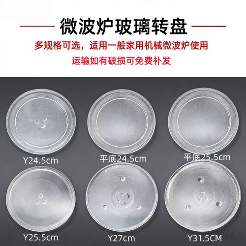 美的微波炉玻璃转盘子M1-211A/213C托盘底盘加厚通用光波炉玻璃盘