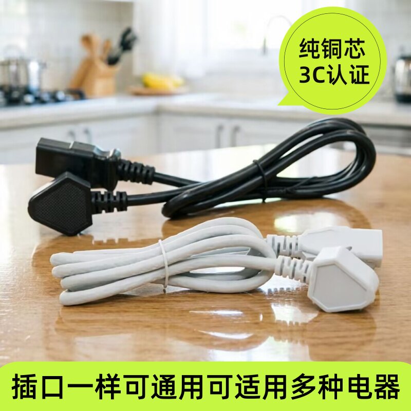 通用九阳电饭煲电源线三孔豆浆机电脑连接线电压力锅凹槽线插头线