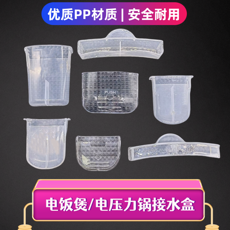 美的电压力锅配件接水盒储水盒杯1.6L3L4L5L升电饭煲蓄水槽装水盒