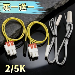 冰箱冷冻冷藏温度感温器温控器化霜传感器感温2K5K适用三星电冰箱