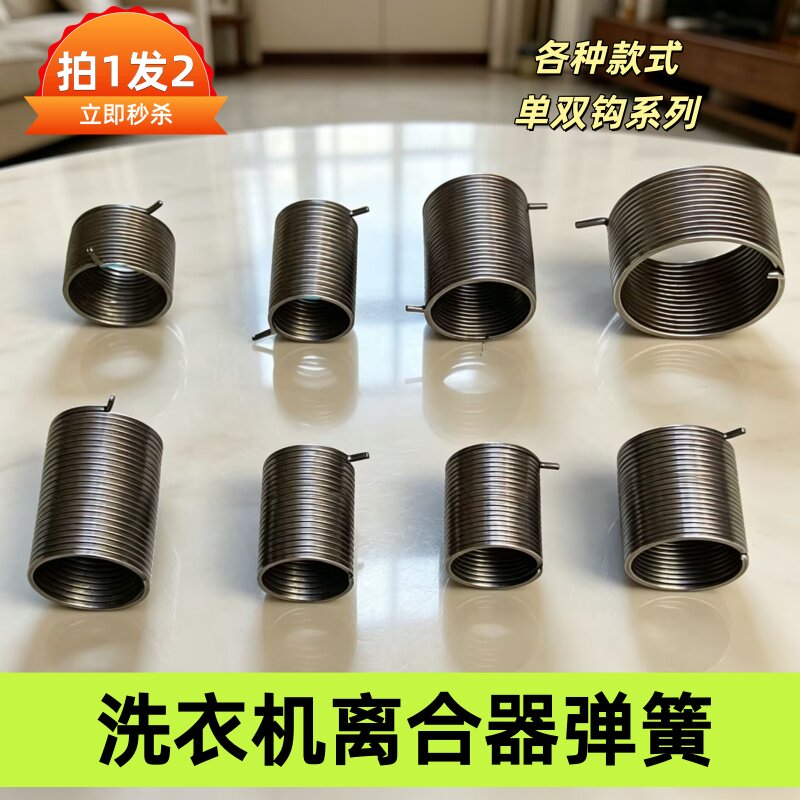 洗衣机离合器抱簧弹簧方簧减速器单钩双钩拉簧皮带轮棘轮弹簧配件