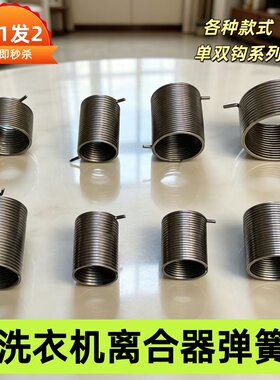 洗衣机离合器抱簧弹簧方簧减速器单钩双钩拉簧皮带轮棘轮弹簧配件