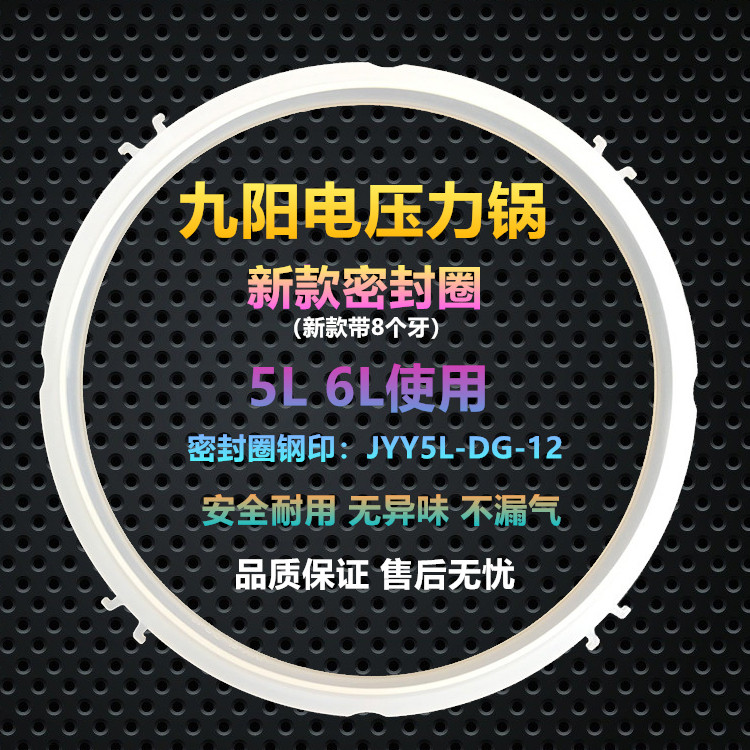 适用九阳电压力锅密封圈电高压锅橡胶圈配件5L6L皮圈胶垫密封胶条