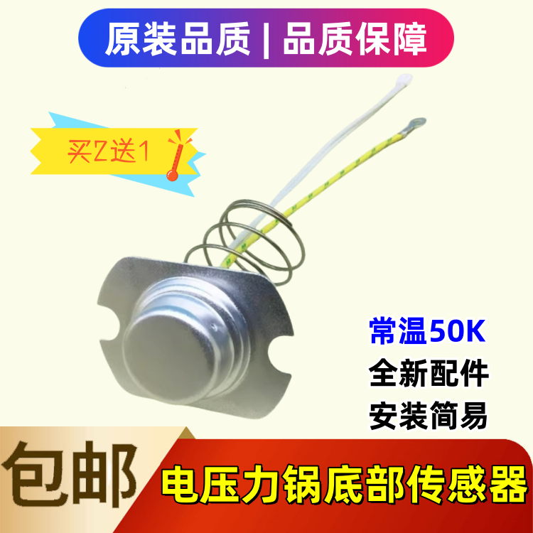 美的电压力锅配件温度传感器CS50H电子3线磁钢MY-CS5035底部温控