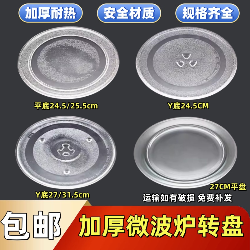 适用格兰仕美的微波炉玻璃转盘耐热托盘圆形加热盘24.5/27/31.5CM
