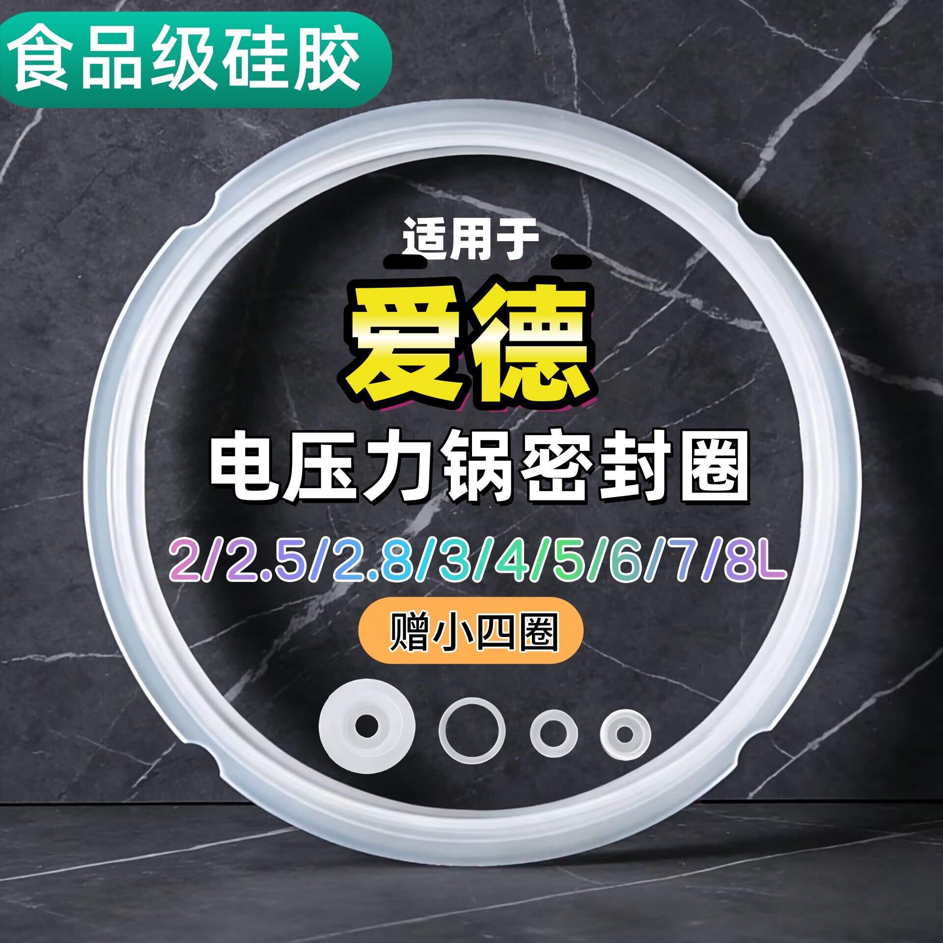 适用爱德电压力锅密封圈2L3L4L5L6L升硅胶圈垫圈加厚皮圈锅盖胶条
