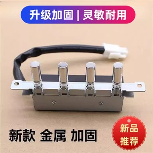 AS721加固款 美 DS101 DS20 4键 油烟机琴键开关CXW