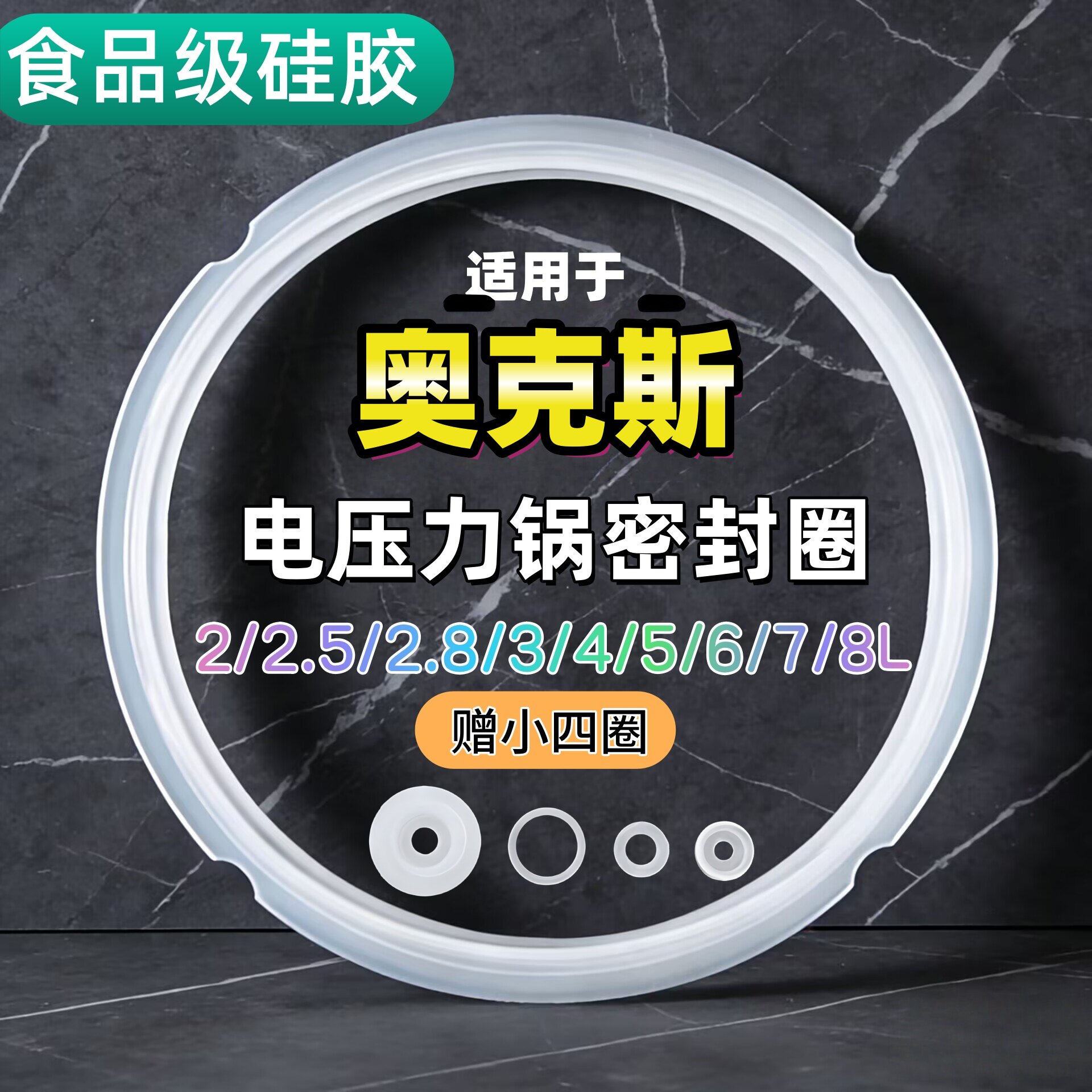 奥克斯电压力锅密封圈配件2.5L3L4L5L6L8L电高压锅硅胶圈垫圈皮圈